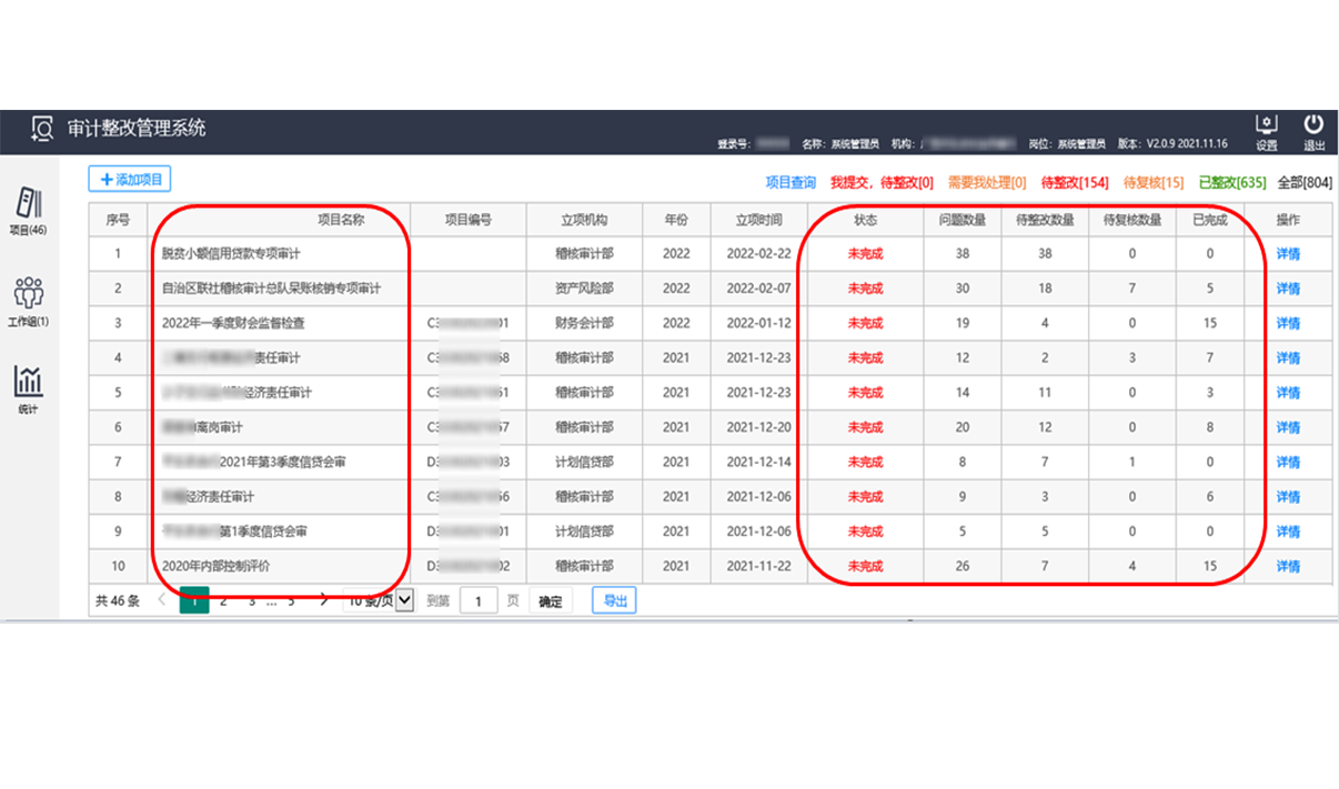 審計項目直觀展示項目信息